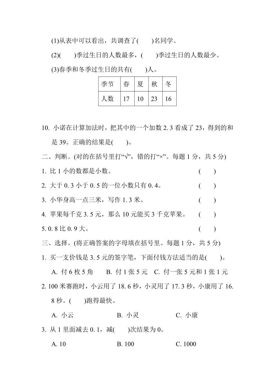 三年级下册数学苏教版第8、9单元跟踪检测卷（含答案）.pdf_第2页