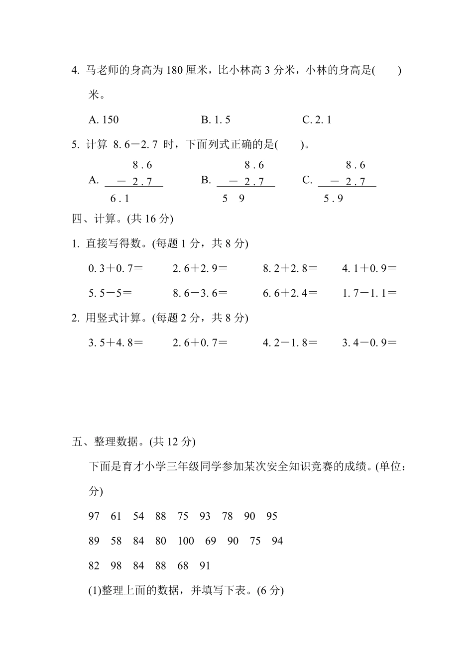 三年级下册数学苏教版第8、9单元跟踪检测卷（含答案）.pdf_第3页