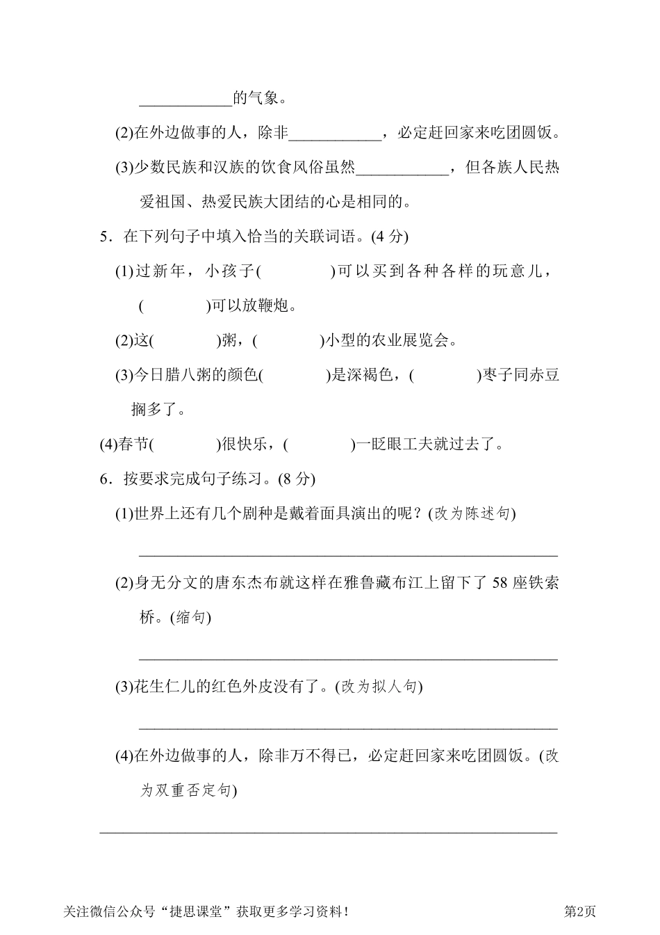 六年级下册语文部编版第1单元测试卷1（含答案）.pdf_第2页