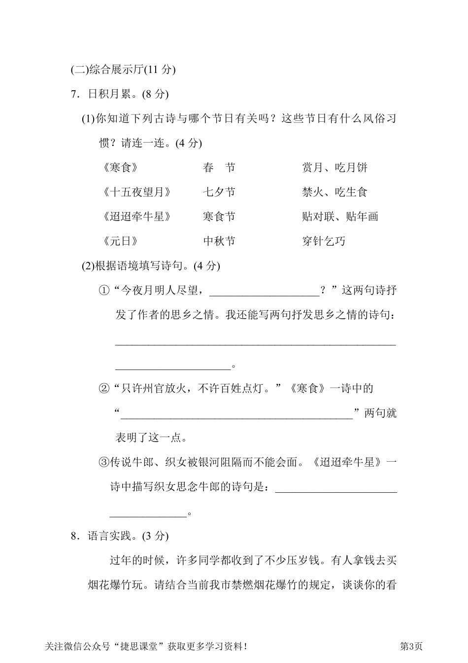 六年级下册语文部编版第1单元测试卷1（含答案）.pdf_第3页
