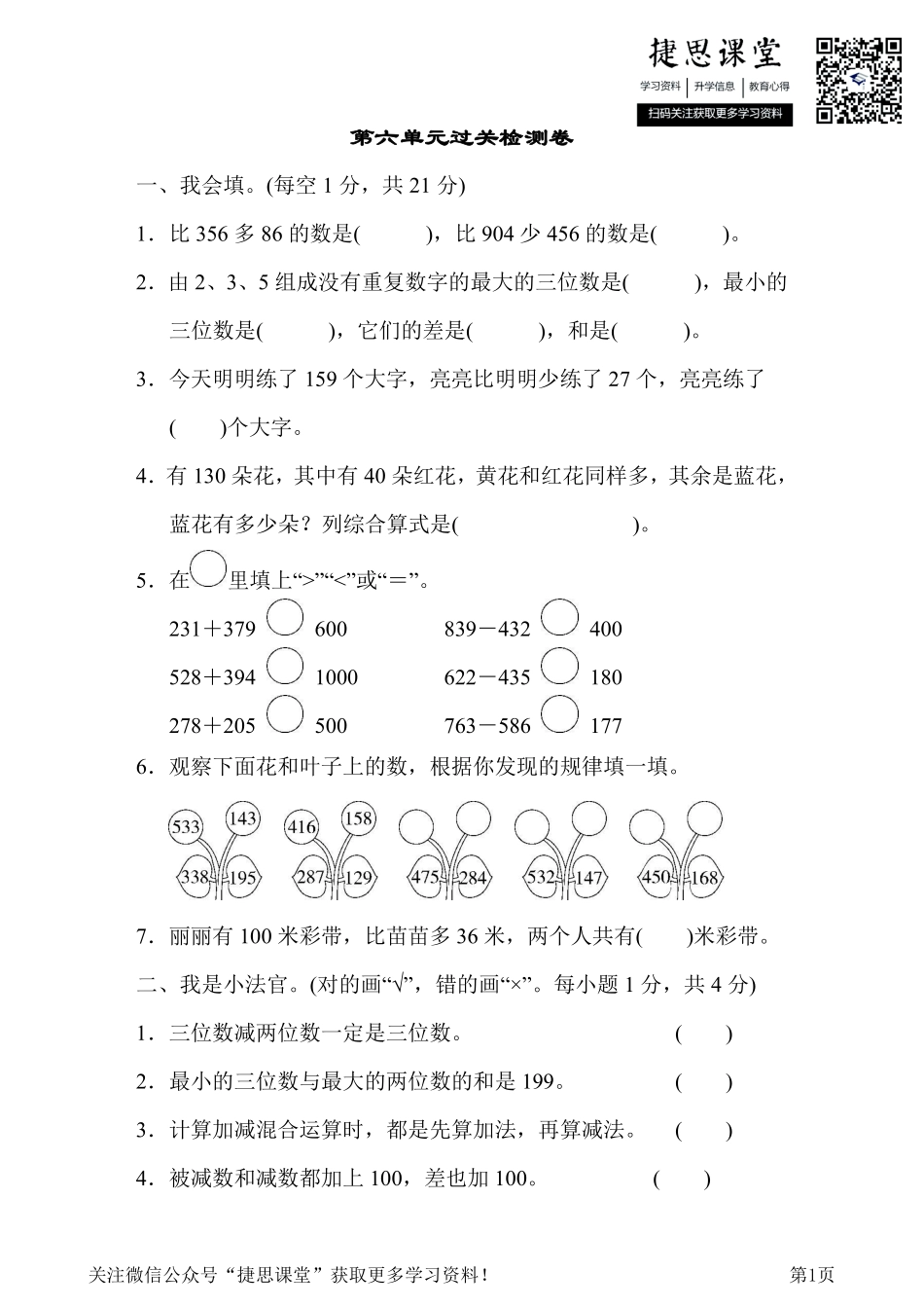 二年级下册数学青岛版第6单元过关检测卷（含答案）.pdf_第1页