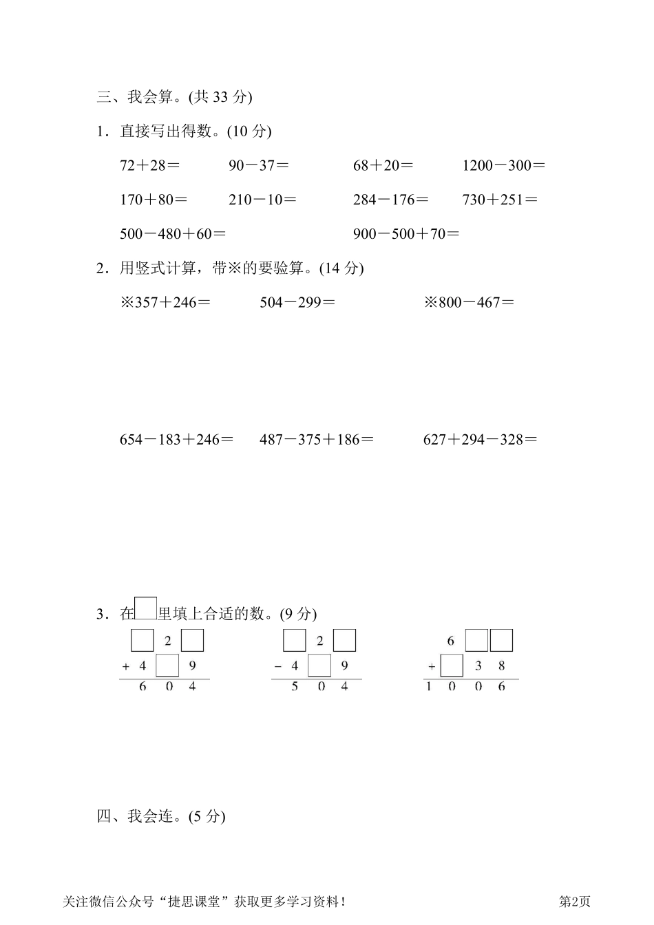 二年级下册数学青岛版第6单元过关检测卷（含答案）.pdf_第2页