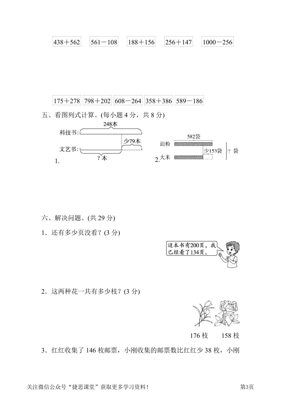 二年级下册数学青岛版第6单元过关检测卷（含答案）.pdf_第3页