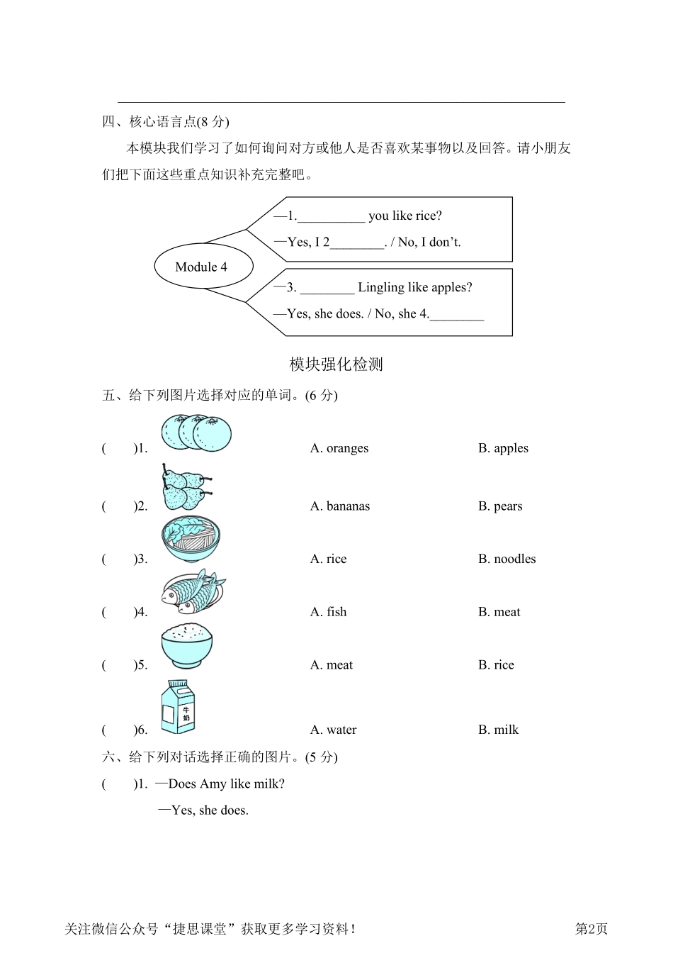 三年级下册英语外研版Module4模块知识梳理卷（含答案）.pdf_第2页
