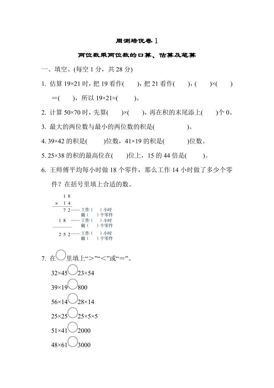 三年级下册数学苏教版周测培优卷1（含答案）.pdf_第1页