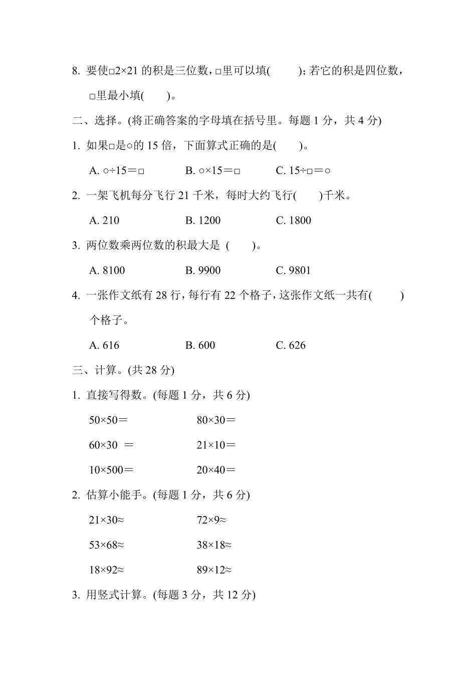 三年级下册数学苏教版周测培优卷1（含答案）.pdf_第2页