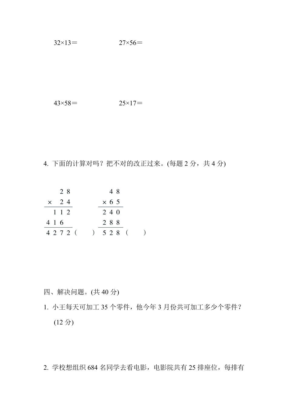 三年级下册数学苏教版周测培优卷1（含答案）.pdf_第3页