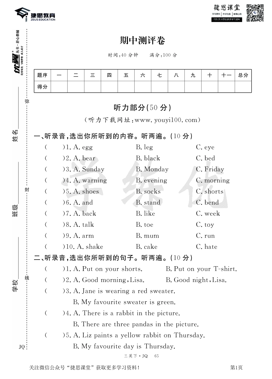 三年级下册英语剑桥Join in版期中测试卷1.pdf_第1页