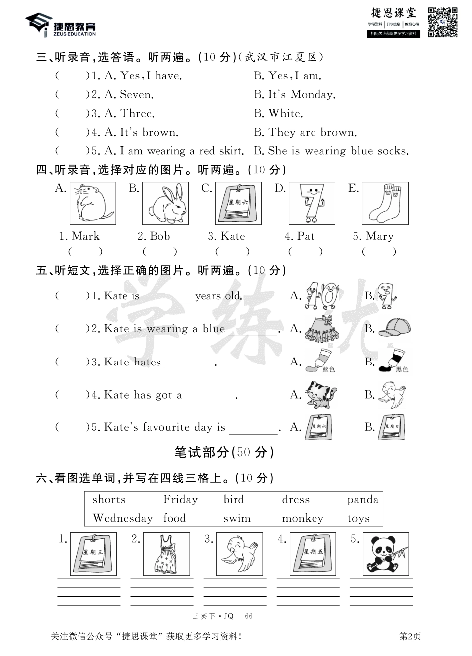 三年级下册英语剑桥Join in版期中测试卷1.pdf_第2页