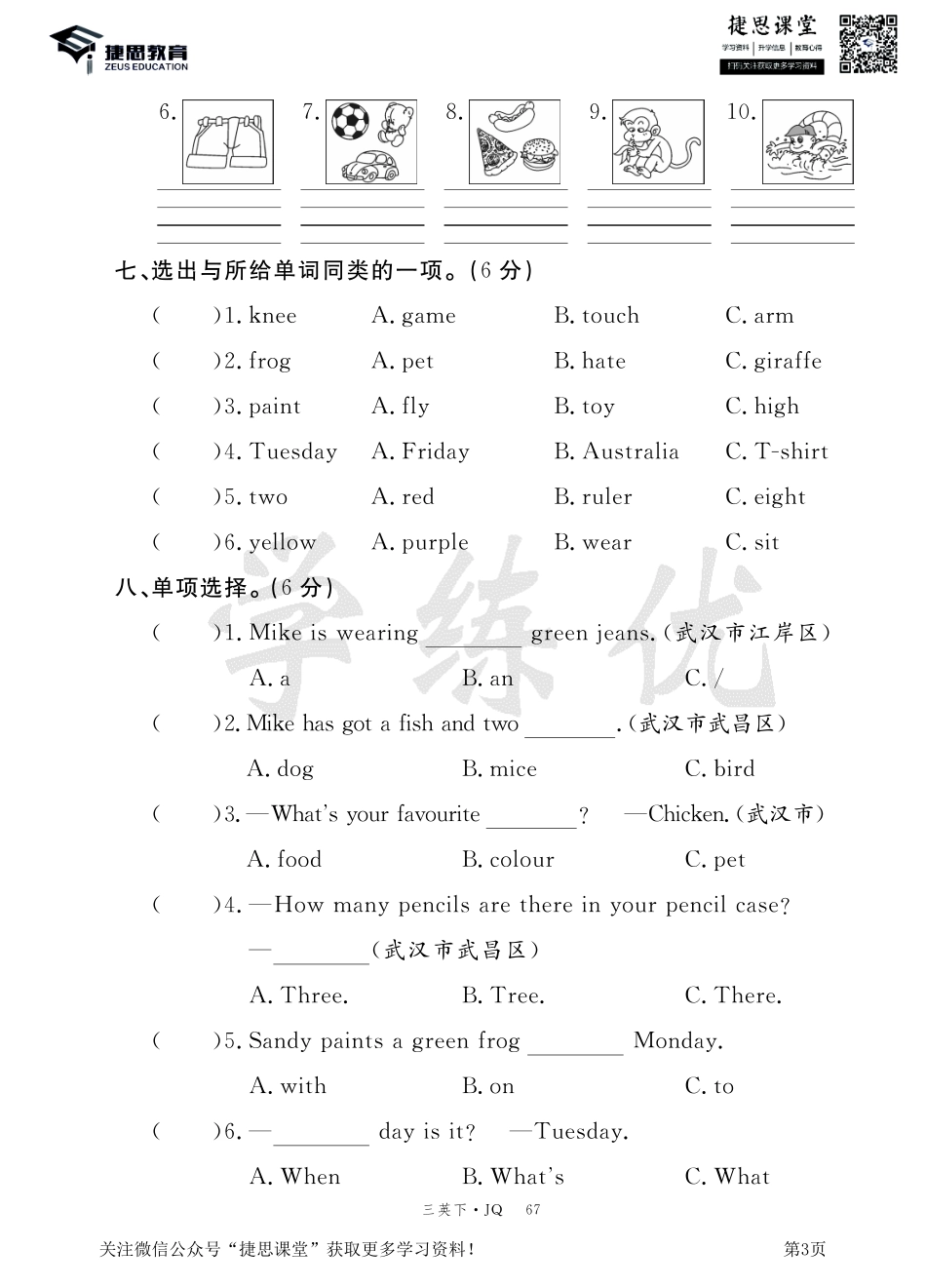 三年级下册英语剑桥Join in版期中测试卷1.pdf_第3页