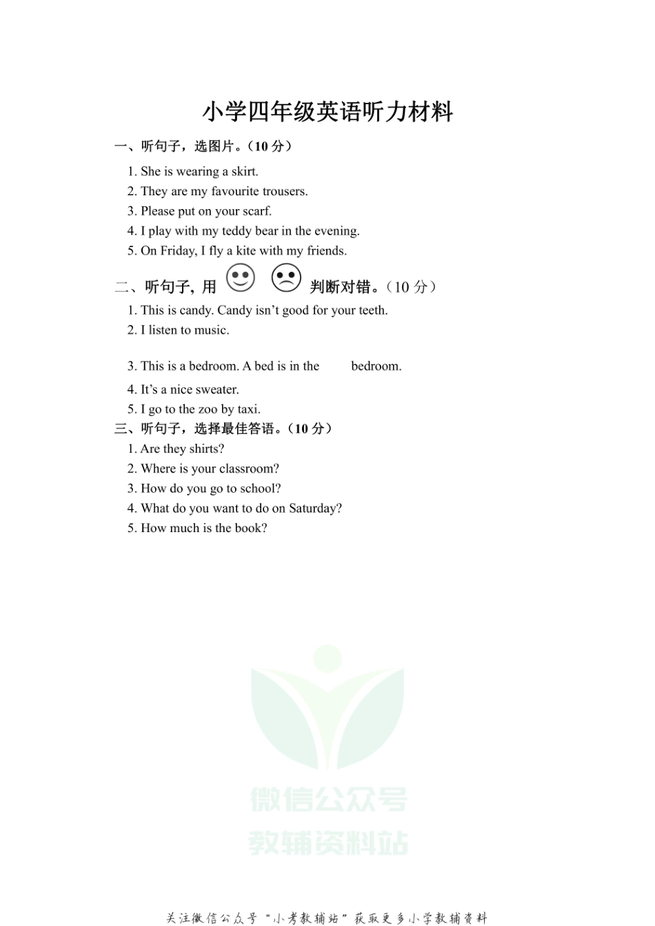 河北省沧州任丘市英语四年级上学期期末试题 2020-2021学年（冀教版三起）听力材料.pdf_第1页