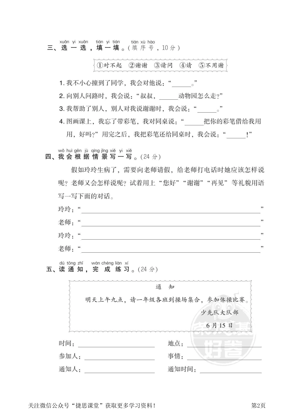 一年级下册语文部编版期末专项测试卷20口语交际（含答案）.pdf_第2页