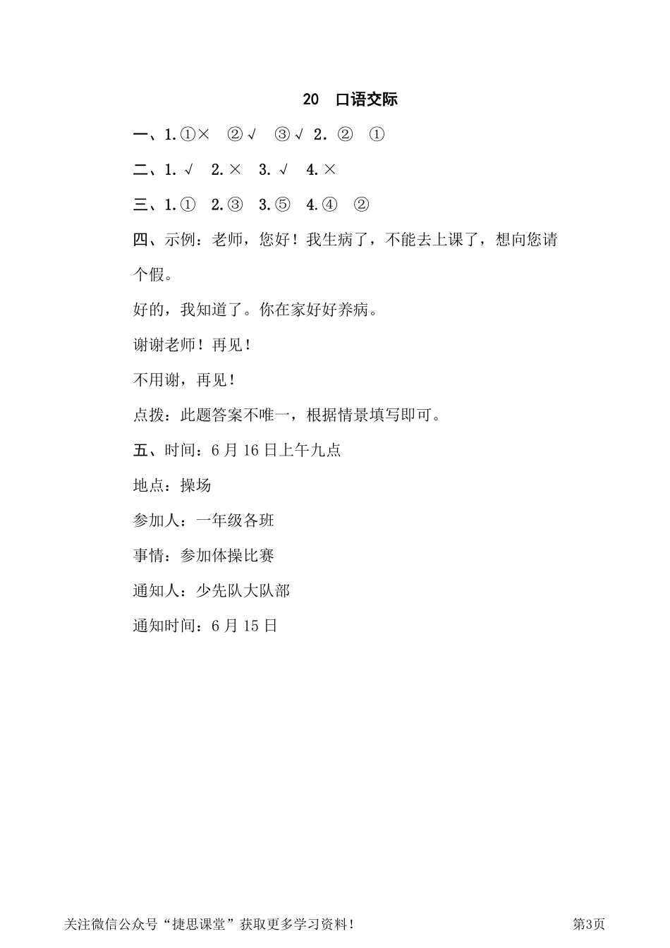 一年级下册语文部编版期末专项测试卷20口语交际（含答案）.pdf_第3页