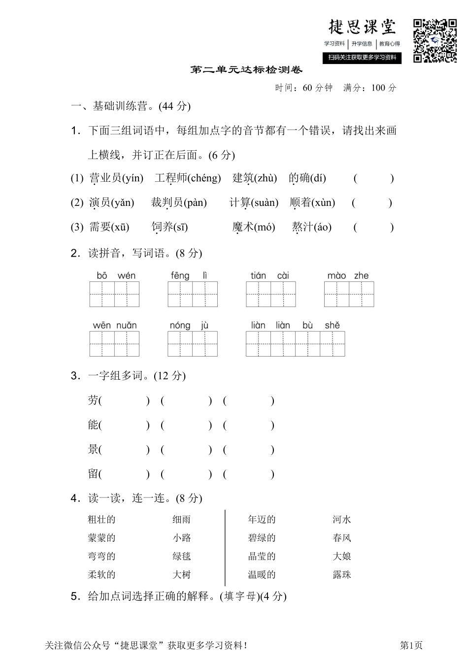 二年级下册语文部编版第2单元达标测试卷（含答案）.pdf_第1页