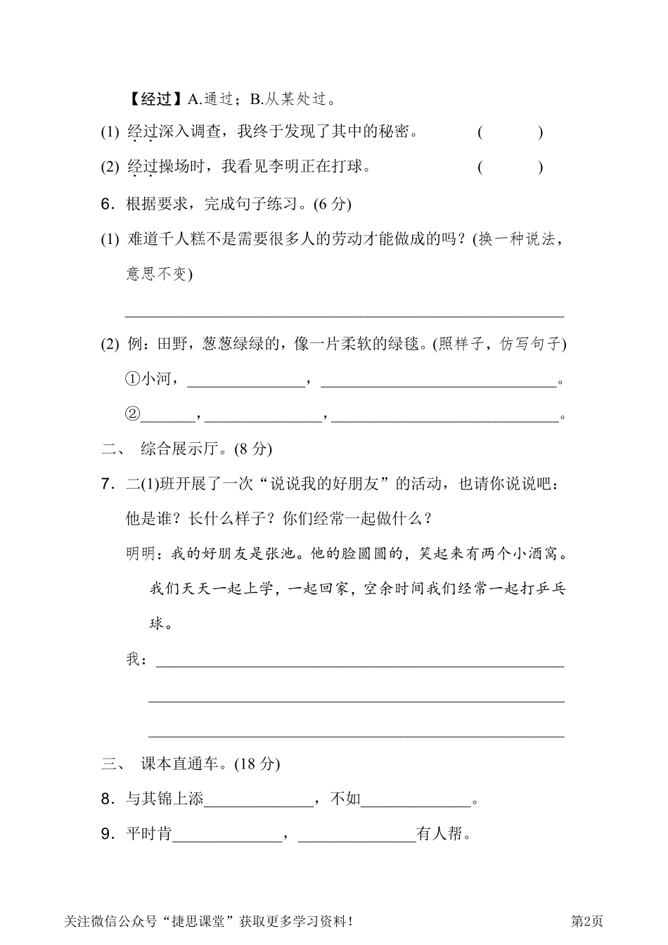 二年级下册语文部编版第2单元达标测试卷（含答案）.pdf_第2页
