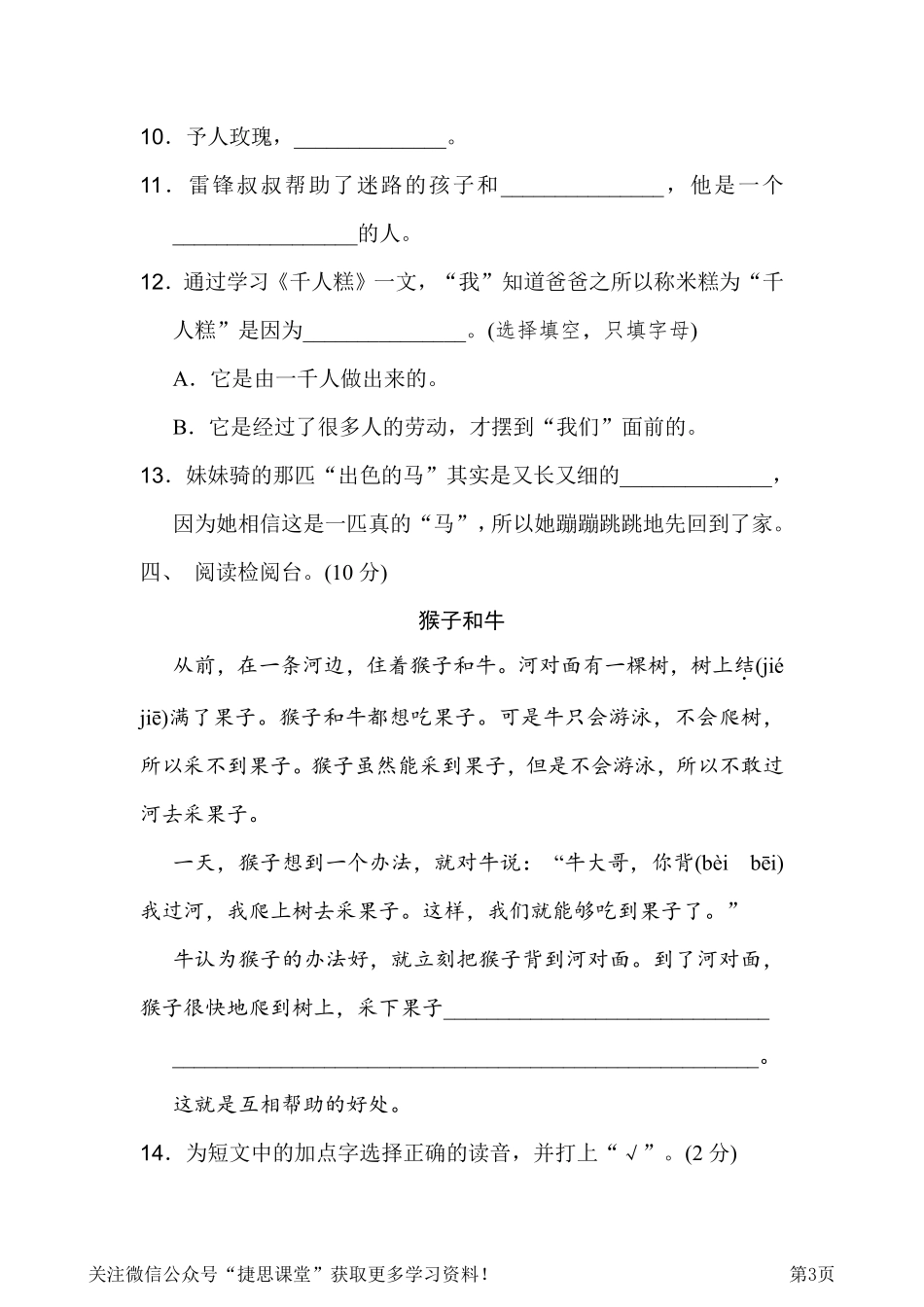 二年级下册语文部编版第2单元达标测试卷（含答案）.pdf_第3页