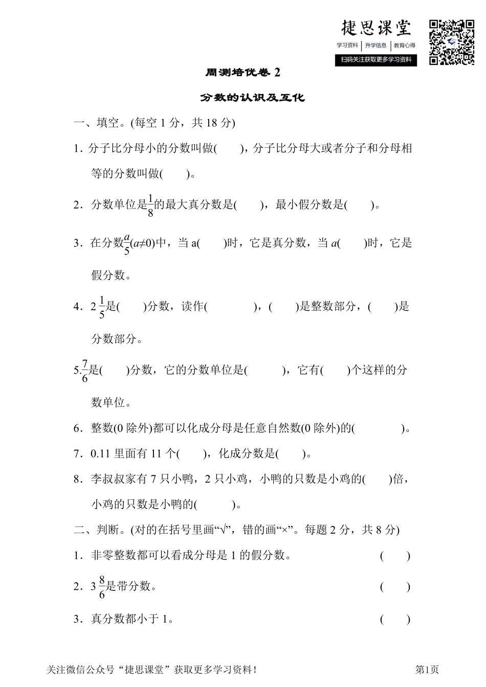 五年级下册数学冀教版周测培优卷2（含答案）.pdf_第1页