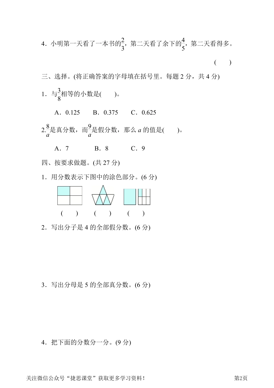 五年级下册数学冀教版周测培优卷2（含答案）.pdf_第2页