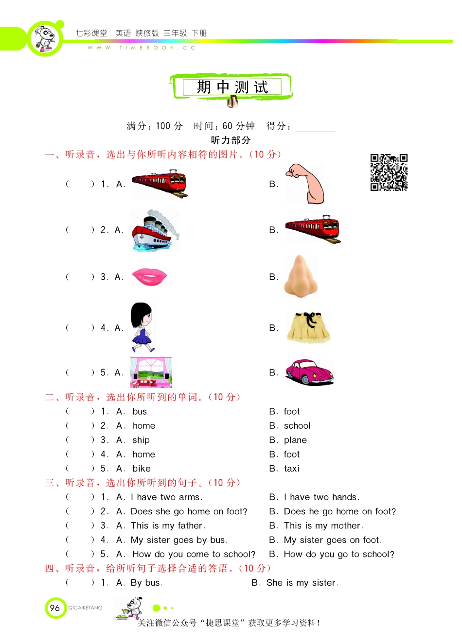 三年级下册英语陕旅版期中测试.pdf_第1页