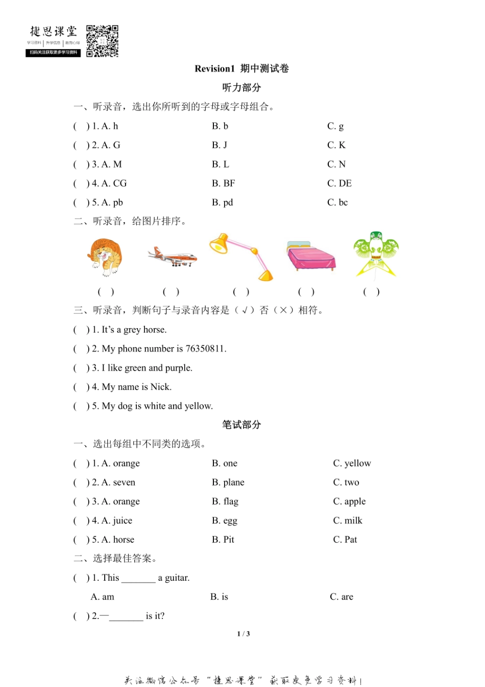 三年级上册英语剑桥Join in版Revision 1 期中测试卷.pdf_第1页