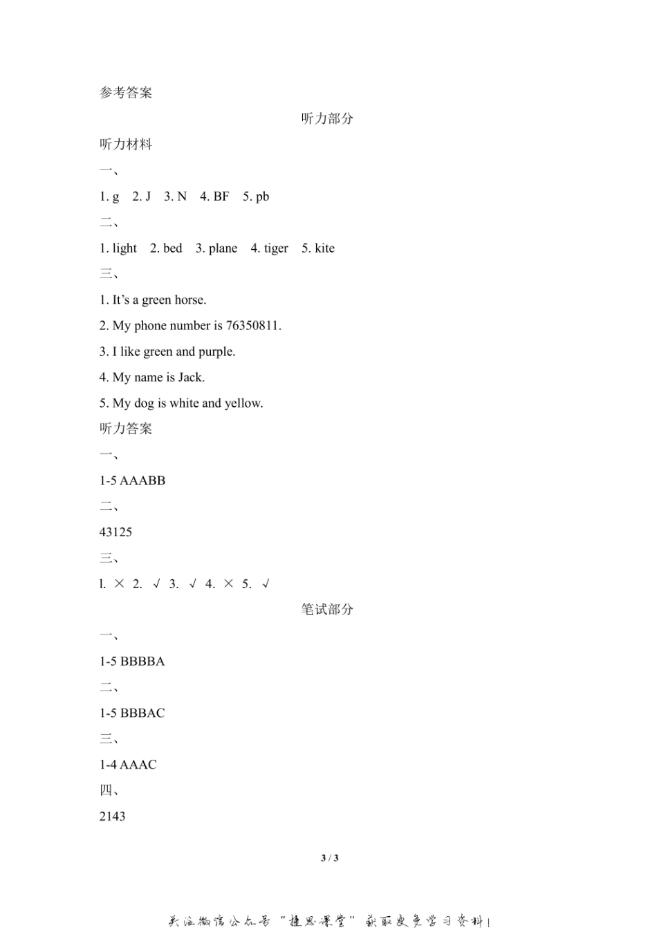 三年级上册英语剑桥Join in版Revision 1 期中测试卷.pdf_第3页