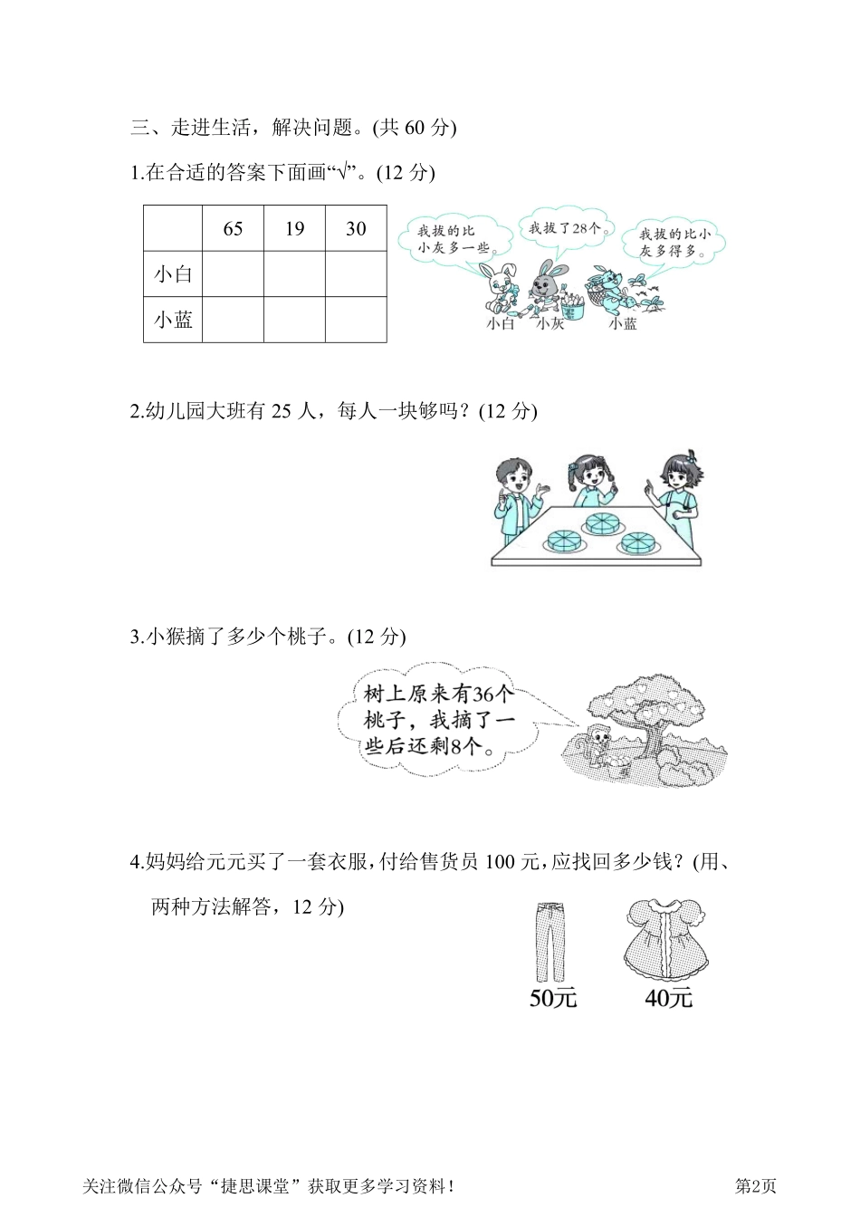 一年级下册数学人教版周测培优卷9（含答案）.pdf_第2页
