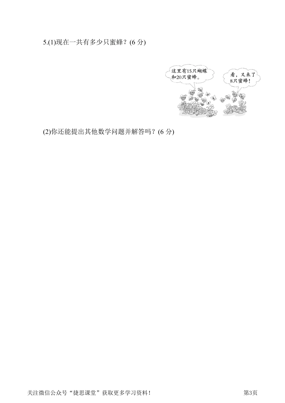 一年级下册数学人教版周测培优卷9（含答案）.pdf_第3页