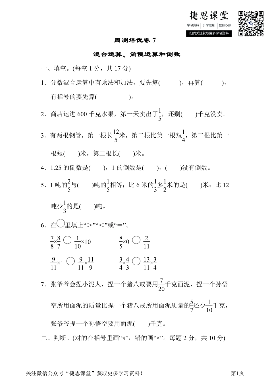 五年级下册数学冀教版周测培优卷7（含答案）.pdf_第1页