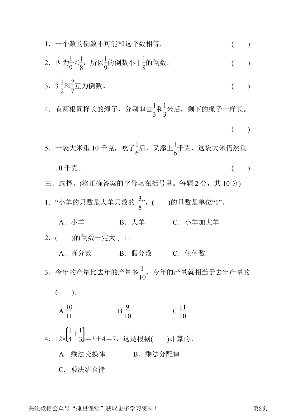 五年级下册数学冀教版周测培优卷7（含答案）.pdf_第2页