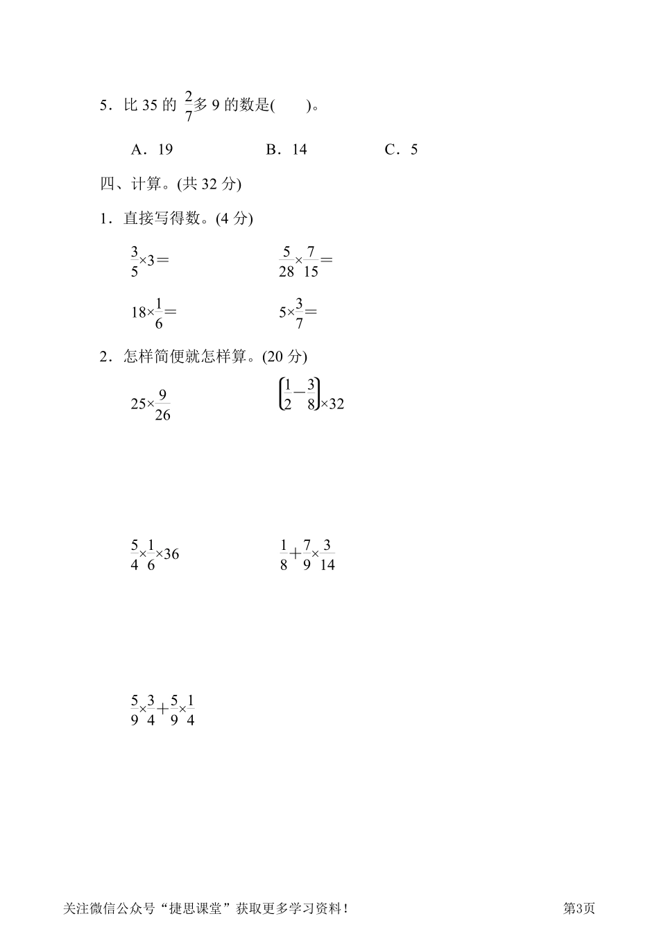 五年级下册数学冀教版周测培优卷7（含答案）.pdf_第3页