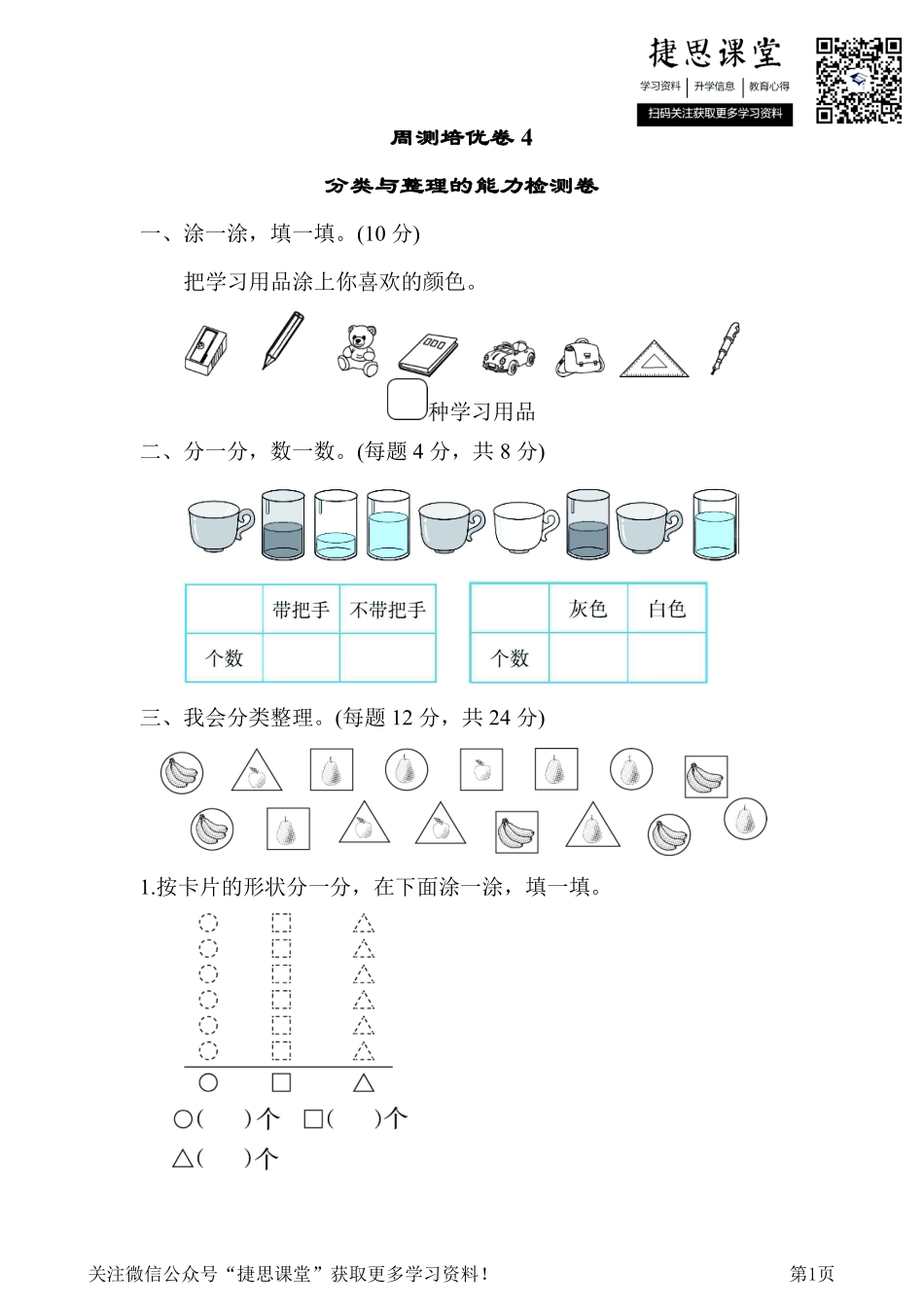 一年级下册数学人教版周测培优卷4（含答案）.pdf_第1页