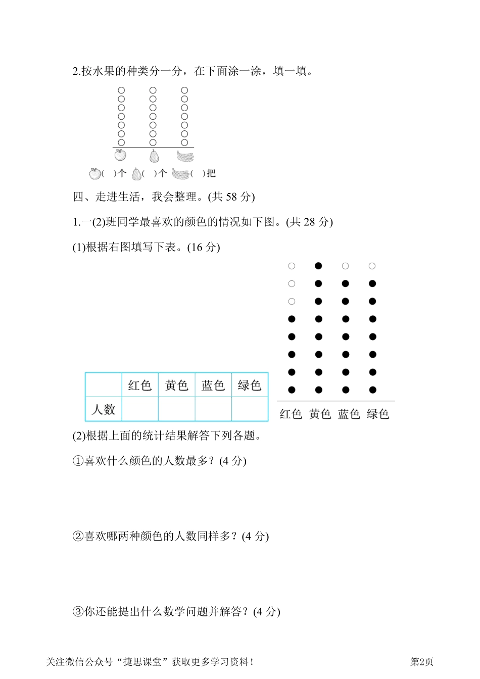一年级下册数学人教版周测培优卷4（含答案）.pdf_第2页