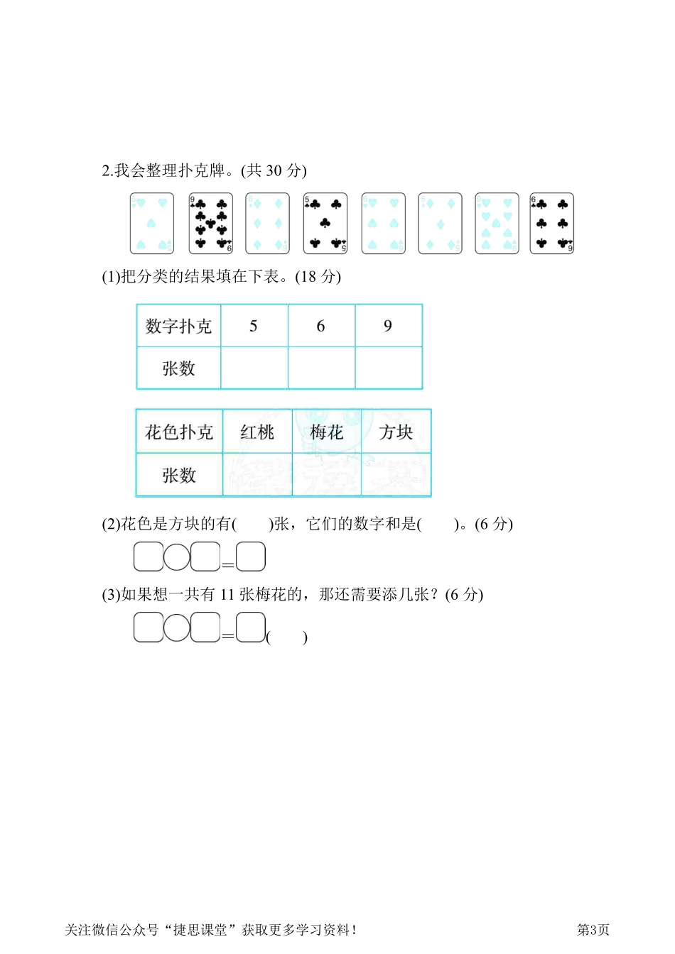 一年级下册数学人教版周测培优卷4（含答案）.pdf_第3页
