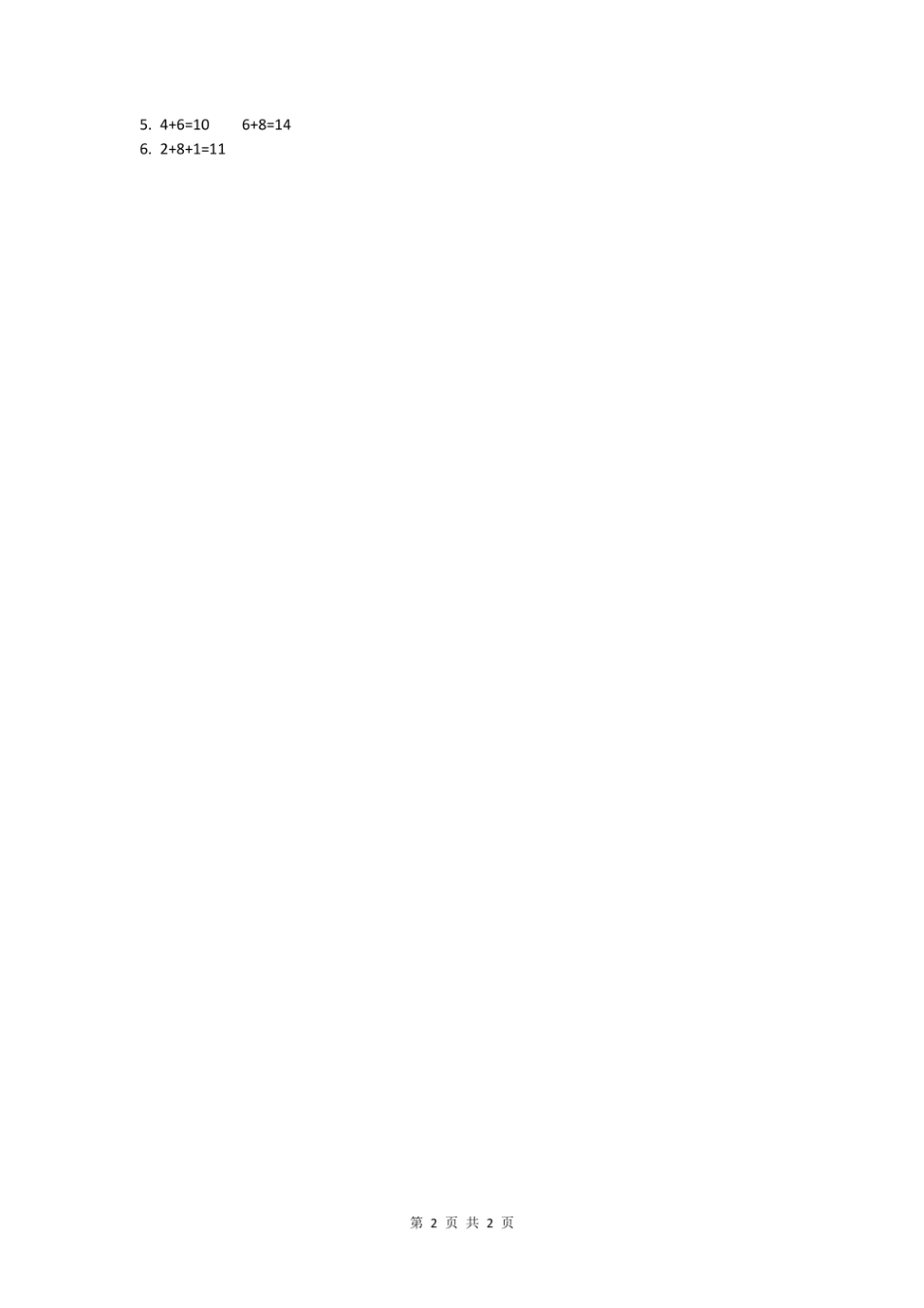 江苏省连云港市数学一年级第一学期期末学业质量调研 2020-2021学年（苏教版）答案.pdf_第2页