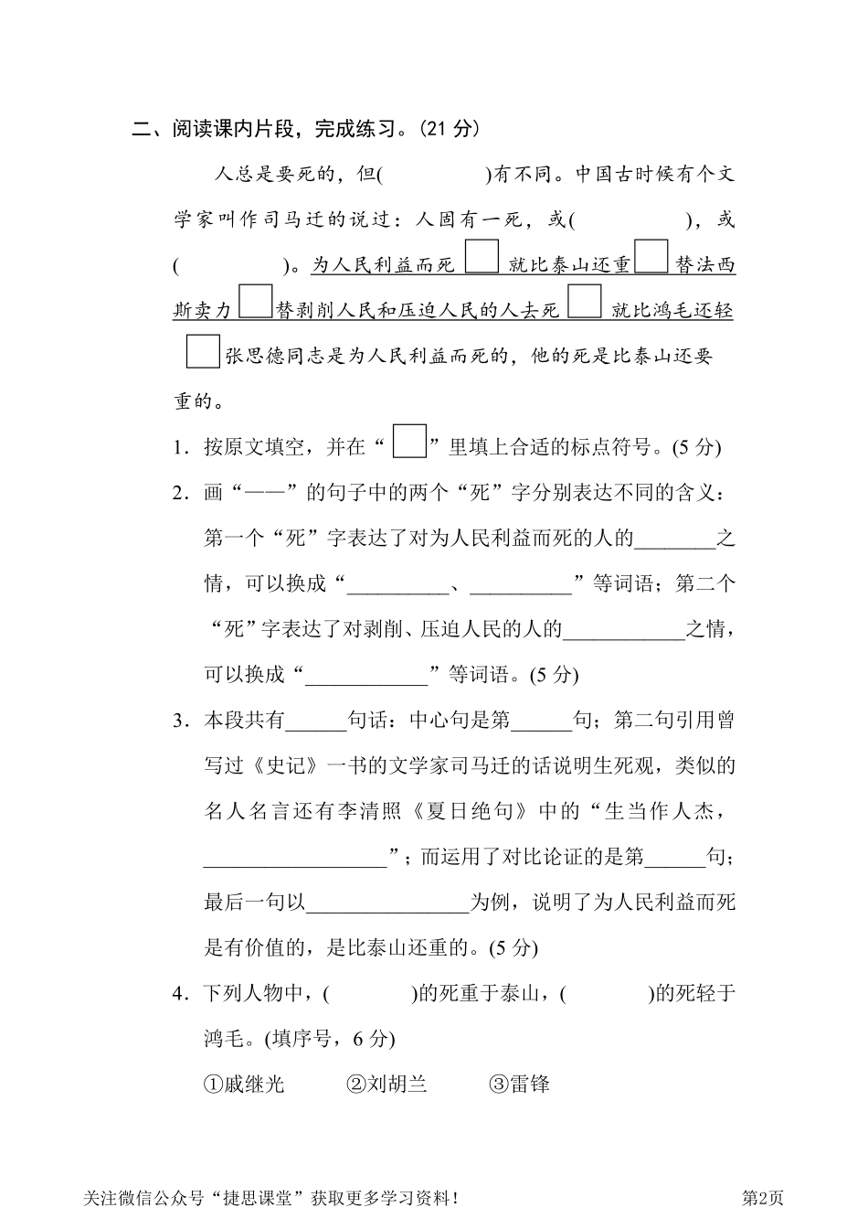 六年级下册语文部编版期末专项测试卷16课内阅读（含答案）.pdf_第2页