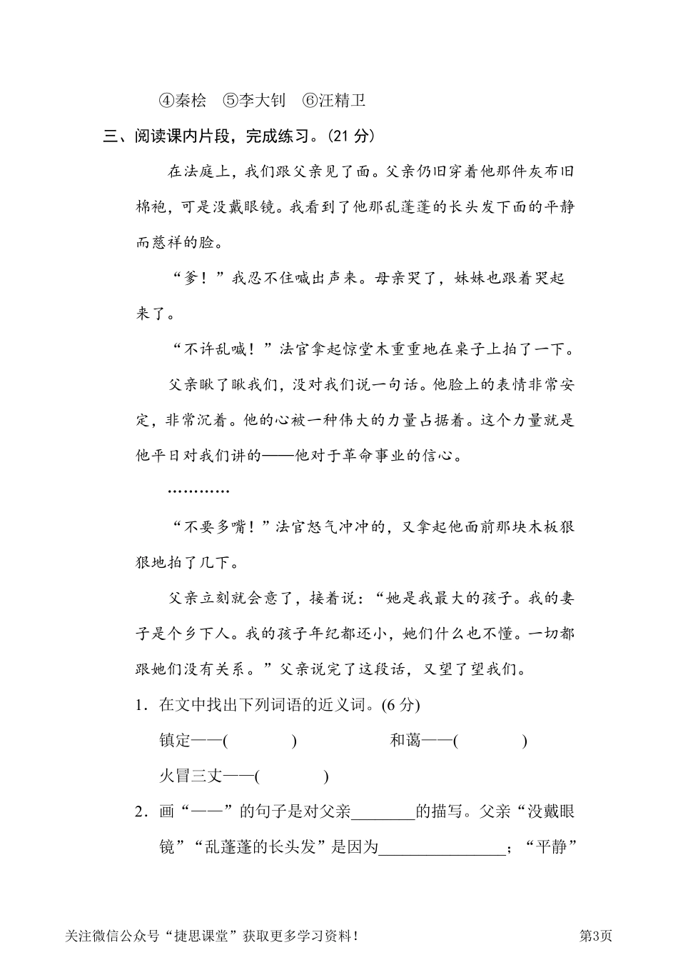 六年级下册语文部编版期末专项测试卷16课内阅读（含答案）.pdf_第3页