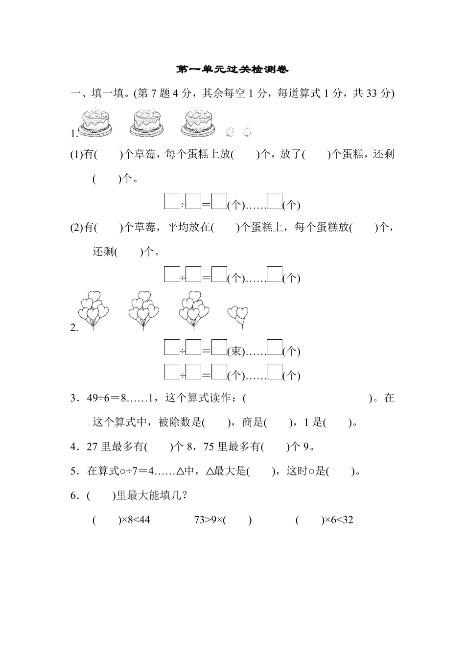 二年级下册数学苏教版第1单元过关检测卷（含答案）.pdf_第1页