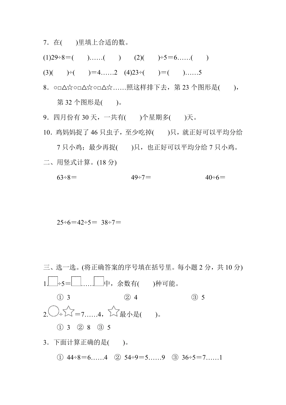 二年级下册数学苏教版第1单元过关检测卷（含答案）.pdf_第2页