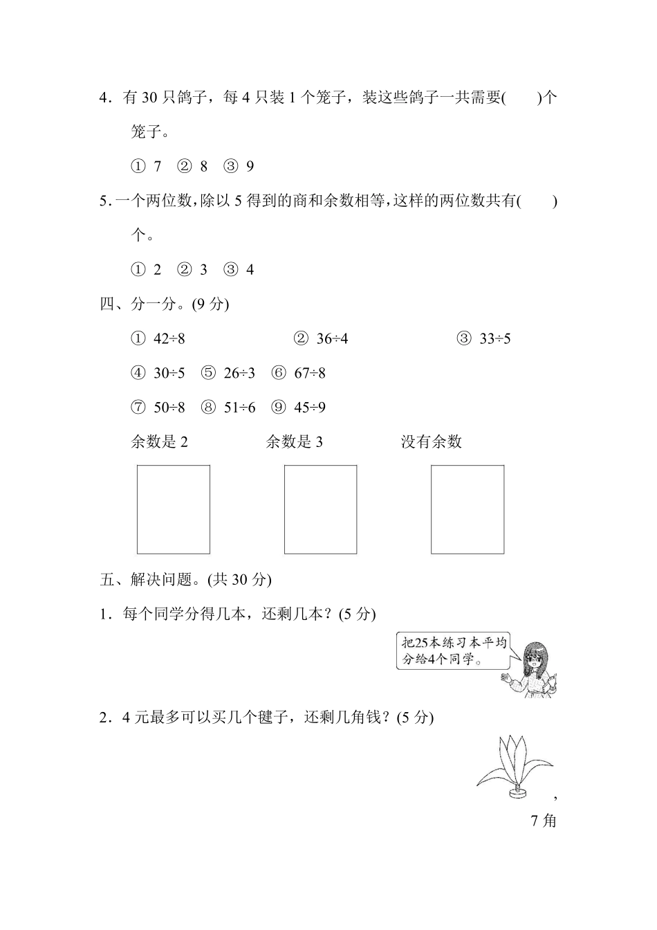 二年级下册数学苏教版第1单元过关检测卷（含答案）.pdf_第3页