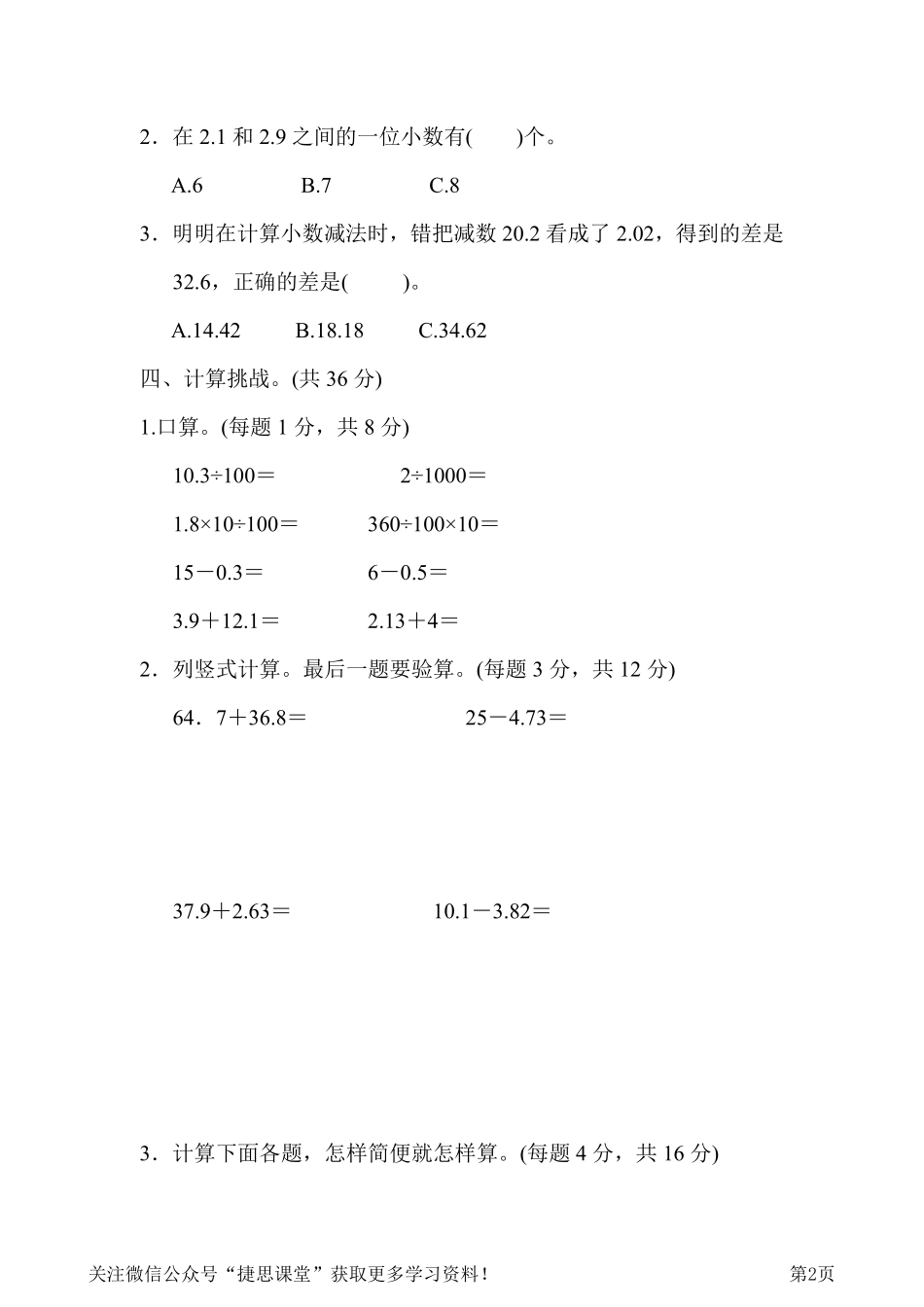 四年级下册数学人教版重难点突破卷1小数的意义、计算及应用（含答案）.pdf_第2页