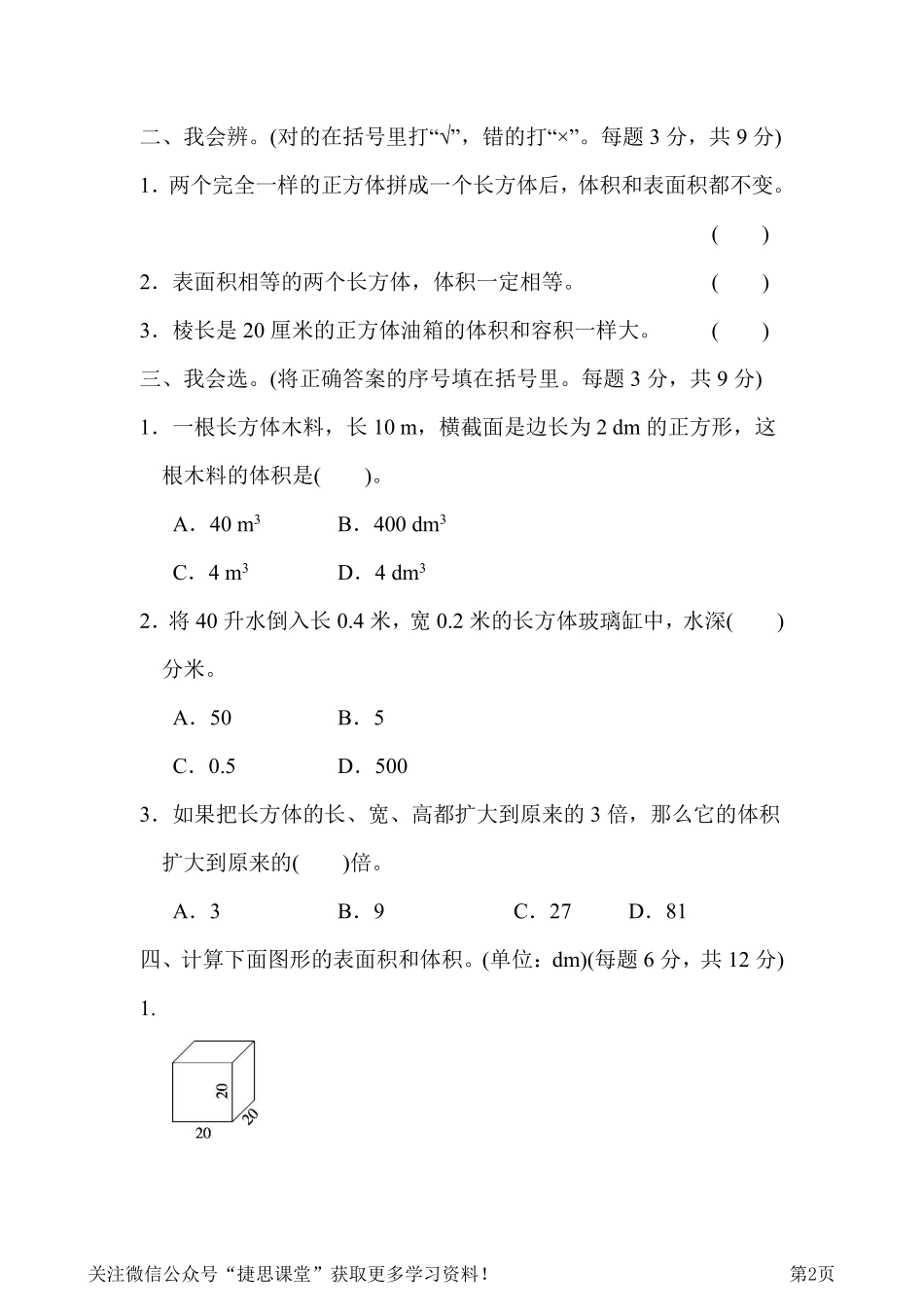 五年级下册数学人教版周测培优卷5（含答案）.pdf_第2页