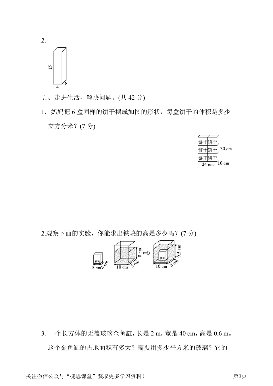 五年级下册数学人教版周测培优卷5（含答案）.pdf_第3页
