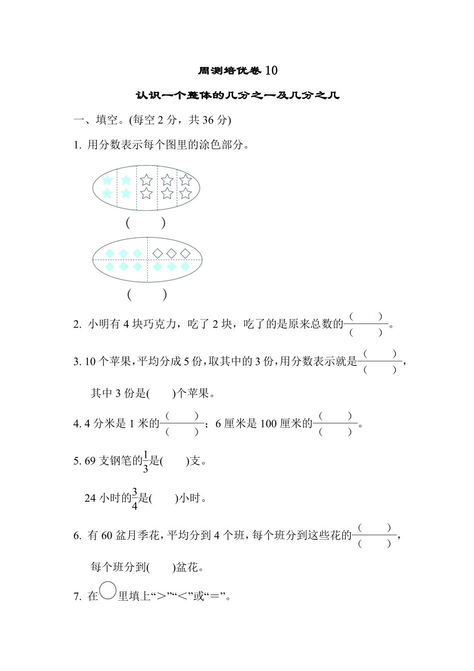 三年级下册数学苏教版周测培优卷10（含答案）.pdf_第1页