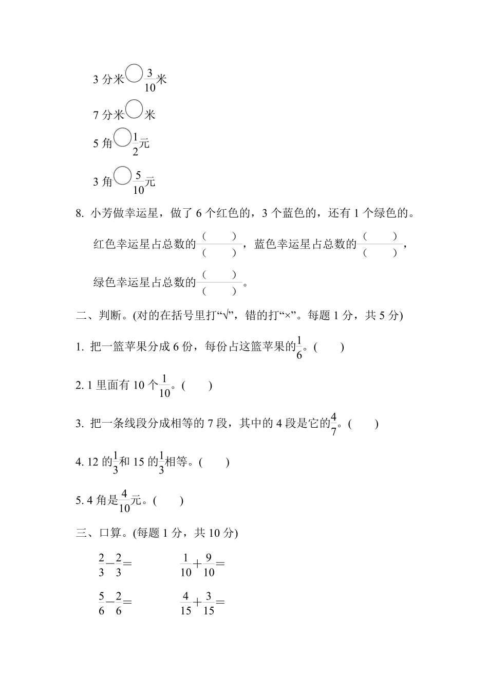 三年级下册数学苏教版周测培优卷10（含答案）.pdf_第2页