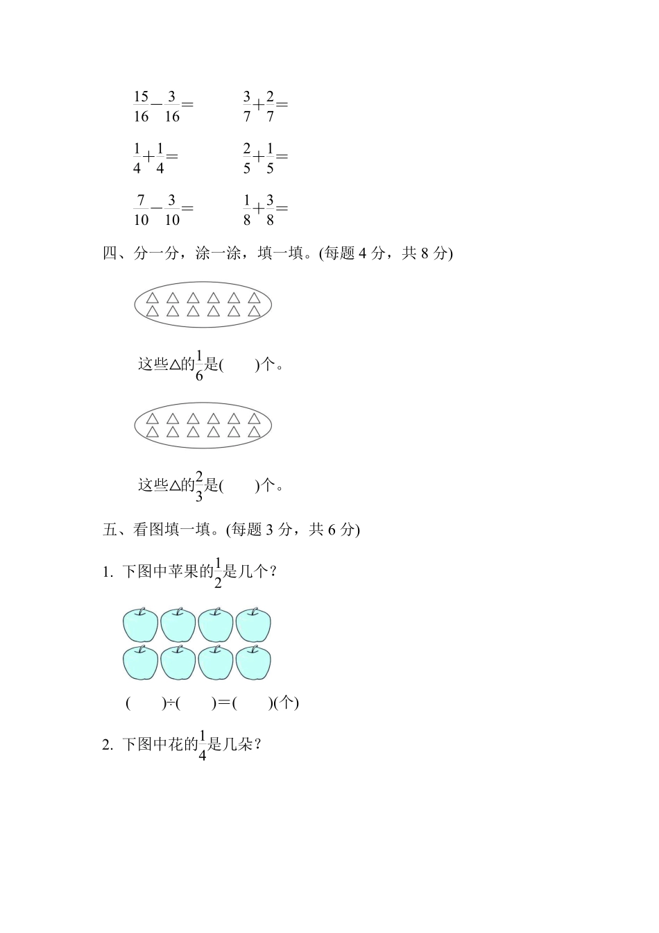三年级下册数学苏教版周测培优卷10（含答案）.pdf_第3页