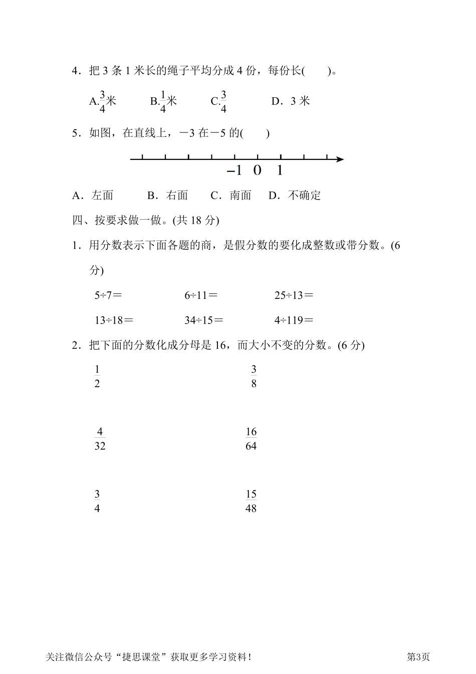 五年级下册数学青岛版第1、2单元过关检测卷（含答案）.pdf_第3页