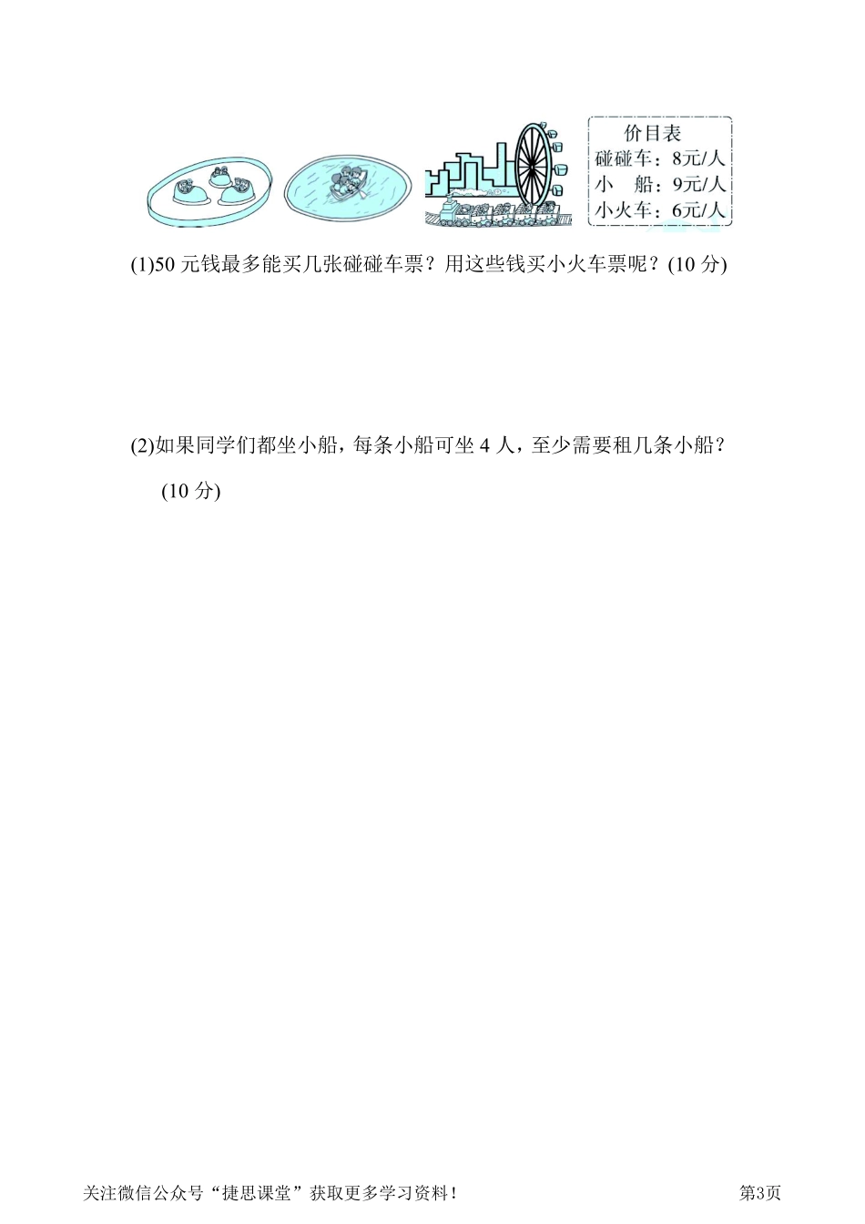 二年级下册数学人教版周测培优卷8有余数的除法的能力检测卷（含答案）.pdf_第3页