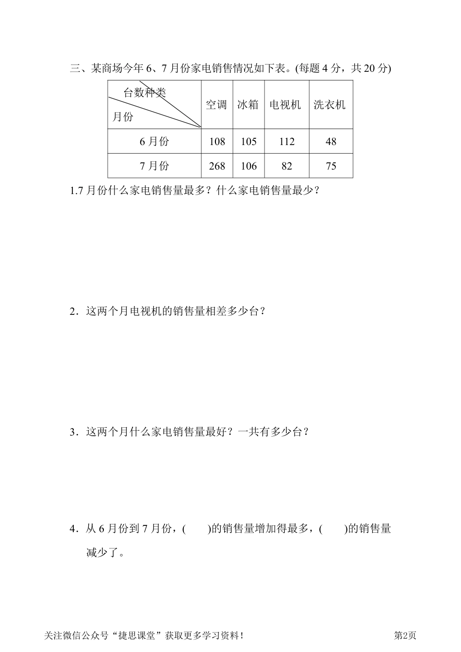 三年级下册数学人教版周测培优卷3（含答案）.pdf_第2页