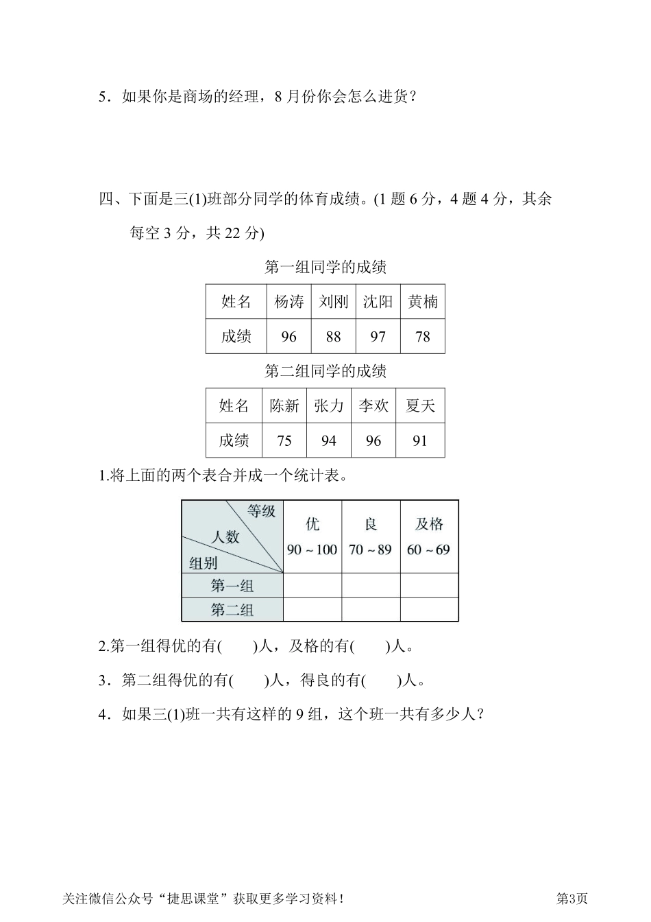 三年级下册数学人教版周测培优卷3（含答案）.pdf_第3页