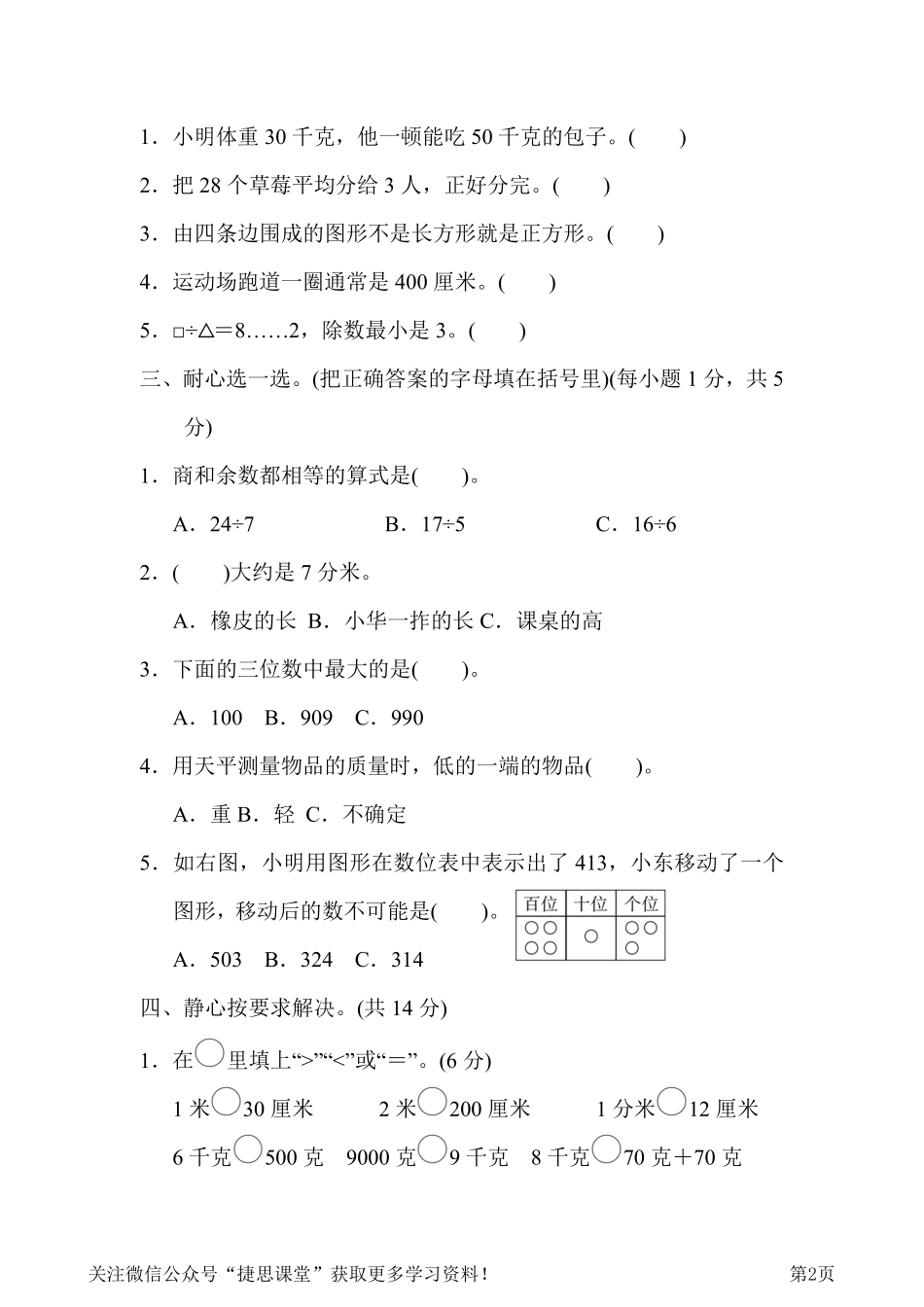 二年级下册数学冀教版期中检测卷2（含答案）.pdf_第2页